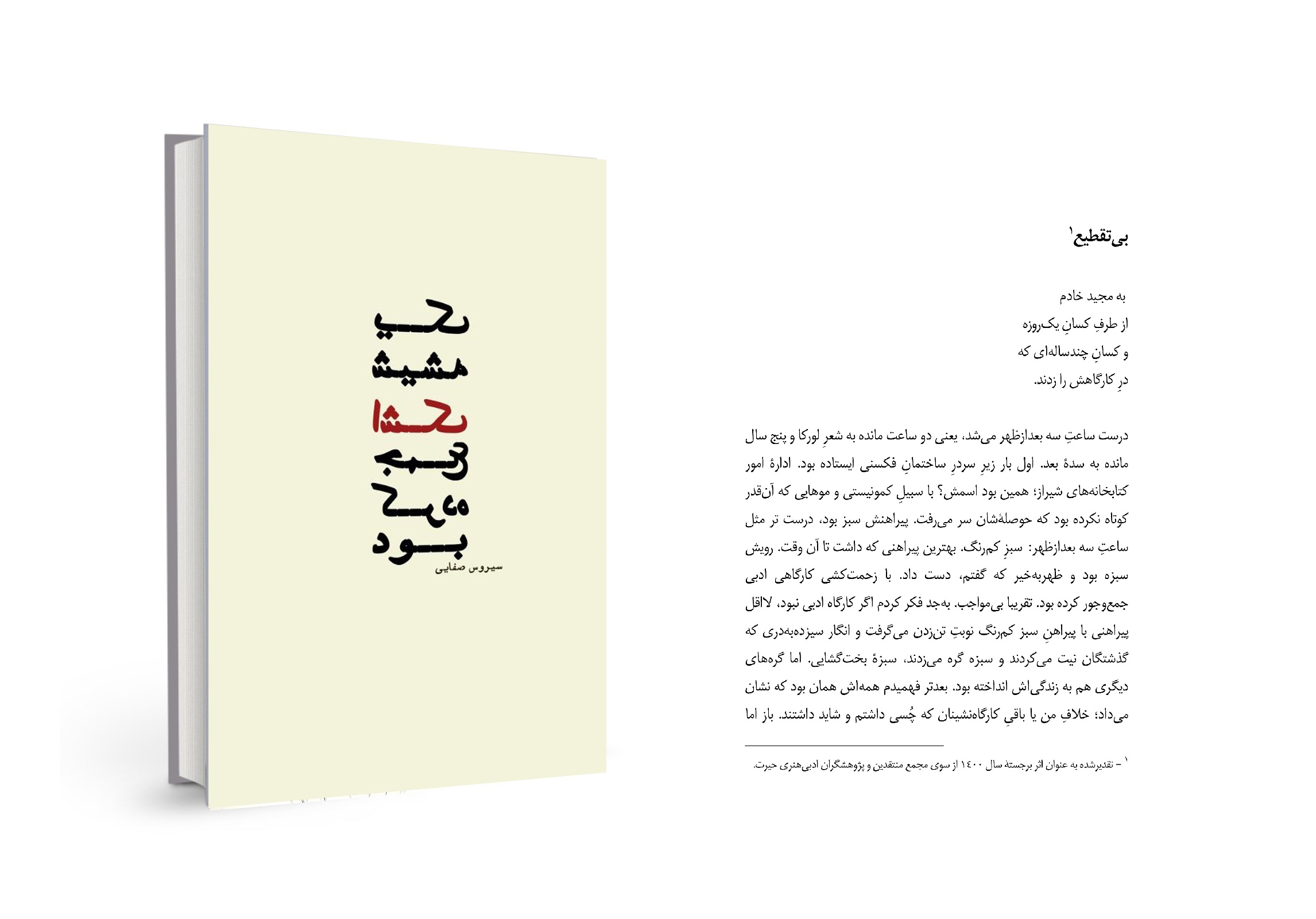 داستان‌کوتاه «بی‌تقطیع»