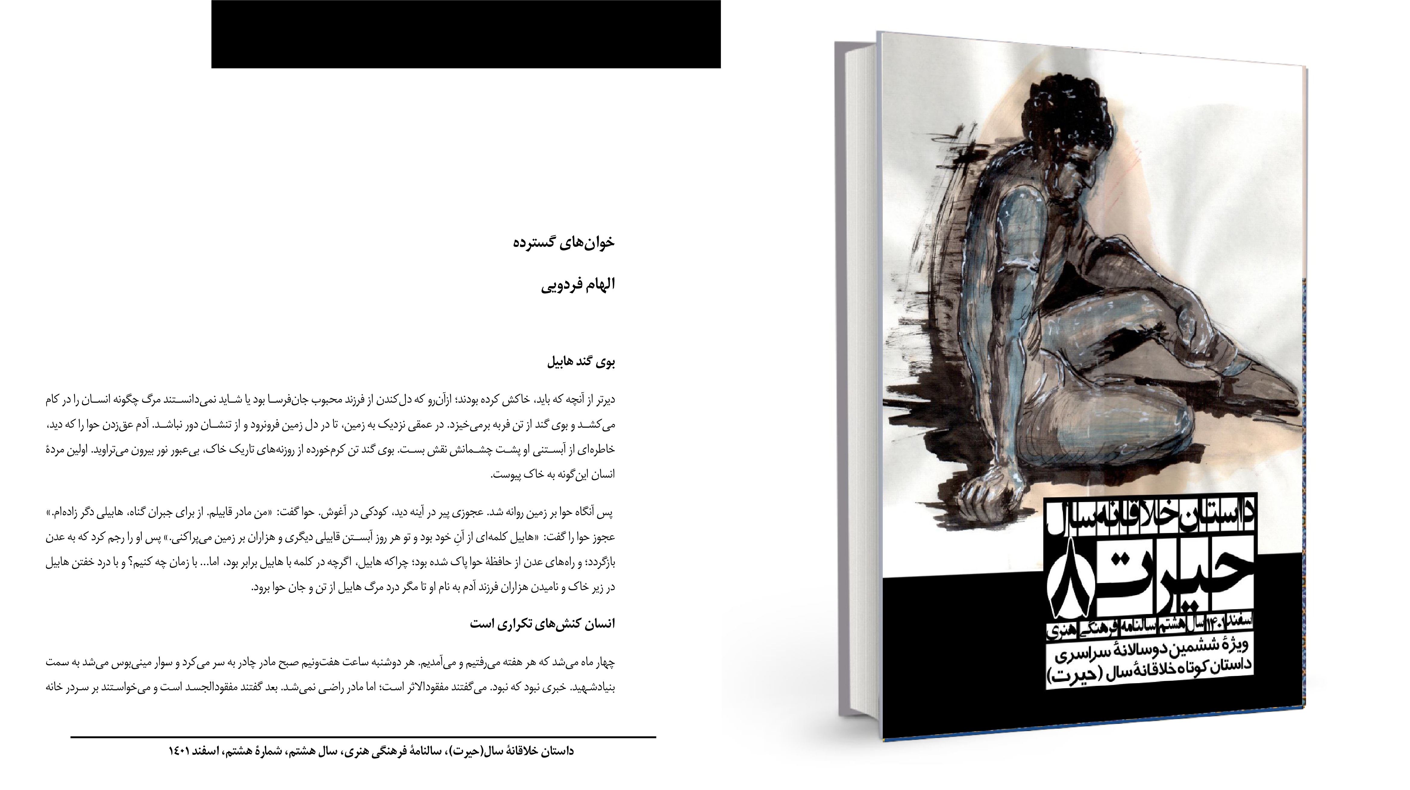 خوان‌های گسترده  – داستان کوتاه