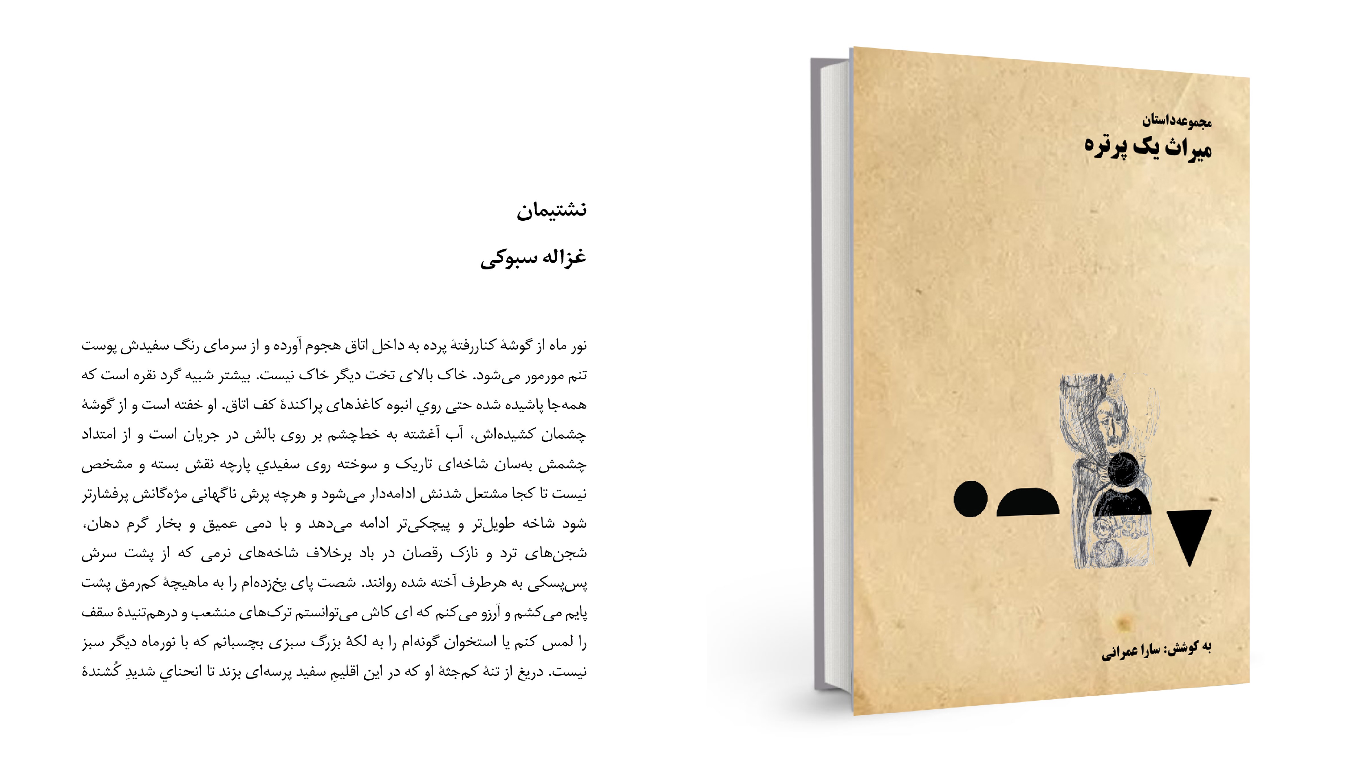 نیشتمان  – داستان کوتاه